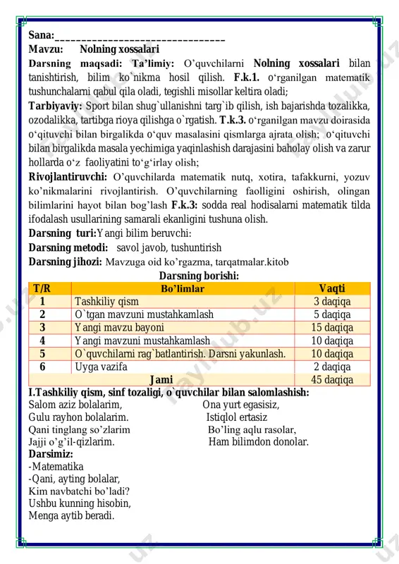 ida ma`lumot - bugun hafta kunining naq _______ bo’libdi, olloh ushbu kuniga katta nazar solibdi. barcha yaxshi yumushlar, ezgu niyat orzular, ushbu kunning o’zida ijobat ham bo’libdi. ii. o`tgan mavzuni mustahkamlash.o’quvchilarni bilim va ko’nikmalari tekshiriladi savollar orqali uyga berilgan vazifa so’ralib o’quvchilar baholanadi. 6. hisoblang. 81 cm : 9=9cm 5dm • 4=20 dm 16cm + 12cm = 28 mc 41l - 29 l=12 l 52cm + 48 cm=100cm 30 dm : 6=5dm 7. “o'lkamiz madaniyati” mavzusida oʻtkazilgan tanlovda uchta jamoa ishtirok etdi. birinchi jamoa 16 ta, ikkinchi jamoa birinchiga nisbatan 1 ta kam, uchinchi jamoa esa ikkinchiga nisbatan uch marta kam tarixiy yodgorliklar nomini ayta oldi. oʻquvchilar hammasi bo'lib nechta tarixiy yodgorliklar nomini ayta olganlar? siz o'zbekistonning tarixiy yodgorliklari nomini ayta olasizmi? birinchi jamoa 16 ta ikkinchi jamoa 16-1=15 fikrni to’liq bayon qilish vaqt dan unumli foydalanish intizomli va faol bo’lish yangiliklar sari intilish o’zgalar fikrini tinglash oltin qoidalar uchinchi …