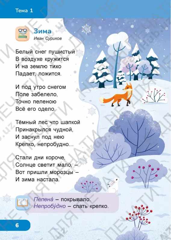 chtenie 2 klass 3 chast - Page 2