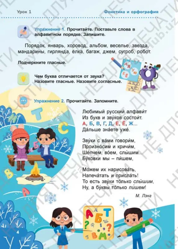 russkiy yazik 2 klass 3 chast - Page 2
