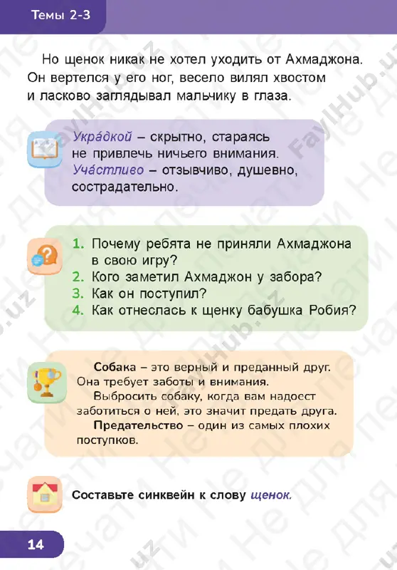 chitatelskaya_gramotnost_2_klass_2_chast - Page 2