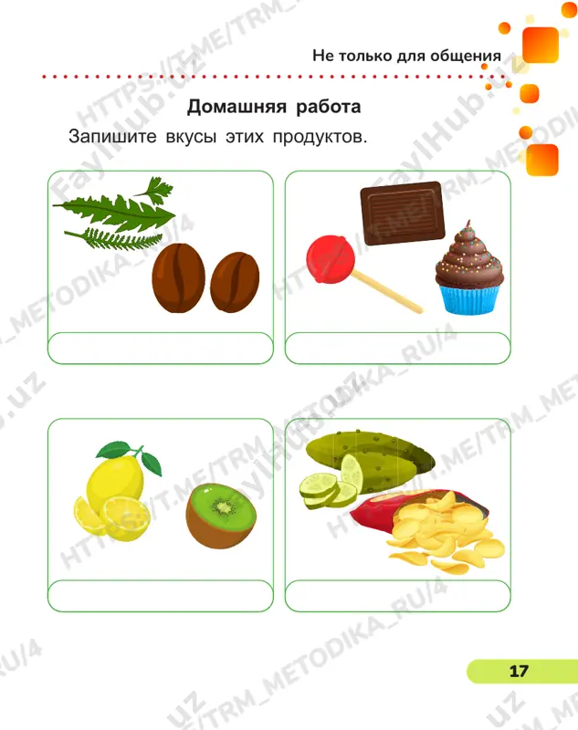 t.m e/ tr m_m et odi ka _r u/ 4 .m e/ tr m_m et odi ka _r u/ 4 htt ps :// t.m e/ tr m_m et odi k htt ps :// t.m e/ tr m_m e htt ps :// t.m e/ tr m_m e .m e/ tr m_m e tr m_m et odi ka _r u 21 jivoe obshenie 3. ustnuyu ili pismennuyu rech peredayut eti predmeti? 4. rasstavte soobsheniya v pravilnom poryadke. otmette ix poryadok nomerami ot 1 do 6. privet! poka! privet! prixodi ko mne igrat. xorosho! pridu v 6 chasov. do vstrechi! .m e/ tr m_m e htt ps :// t.m e/ tr m_m e tr m_m et odi ka _r u/ 4 htt ps :// t.m e/ tr m_m et odi ka htt ps :// t.m e/ tr m_m et odi ka _r u/ 4 /t. me/ tr m_m et odi ka _r u/ …
