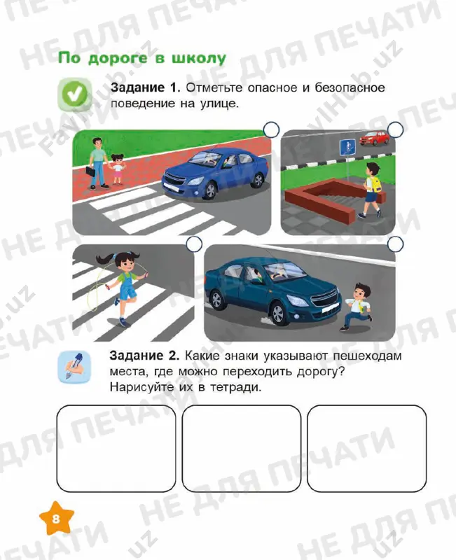 vospitanie 2 klass tetrad - Page 2