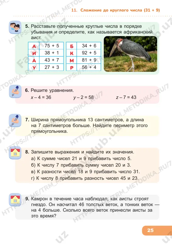 _r u/ 7 26 razryadi, kruglie chisla. skvoznaya tema: voda. 12. slojenie do kruglogo chisla (31 + 9) 1. vichislite i uznayte, kak nazivaetsya samoe krupnoe iskusstvennoe vodoxranilishe v uzbekistane. a 12 + 8 l 57 + 3 d 26 + 4 u 64 + 6 y 32 + 8 r 71 + 9 k 49 + 1 85 + 5 20 40 30 20 80 50 70 60 90 21+ 34 + 15 + 6 + 5 + 9 32 + 13 + 26 + 8 + 4 + 7 2. vichislite summu. naydite lyogkiy sposob vichisleniya. 3. na kakoy glubine obitayut eti jivotnie? ribi rakoobraznie mlekopitayushie mollyuski meduzi cherepaxi kakie iz etix jivotnix obitayut v nashix vodoyomax? 0 10 20 30 40 50 60 70 90 80 100 metri ht tp s: //t .m e/ tr m_m et od ik a_ ru /7 tp s: //t .m e/ …