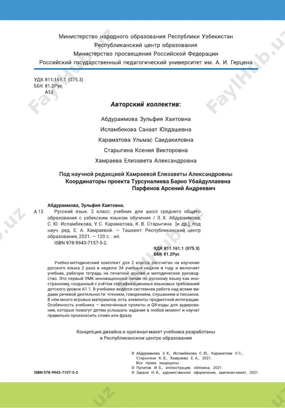 2-sinf rus tili darslik @e_baza_ishreja - Page 2
