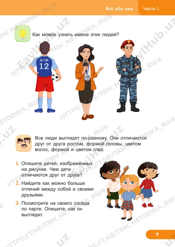 hki. vse mi lyubim raznie knigi, filmi, igri, zanyatiya, jivotnix i daje edu. mojete li vi po risunkam rasskazat, kakie uvlecheniya u nashix geroev? zapishite informatsiyu o sebe, o svoix privichkax, o tom, chto vi lyubite. chelovek rastyot, razvivaetsya, menyaetsya. segod nya vi sovsem ne takie, kakimi bili v proshlom godu. vi virosli, stali krepche i silnee. vi uznali mnogo novogo i interesnogo, viuchili mnogo novix slov, podrujilis s novimi lyudmi. ht tp s: //t .m e/ tr m_m et od ik a_ ru /4 tp s: //t .m e/ tr m_m et od ik a_ ru /7 ht tp s: //t .m e/ tr m_m et od ik a_ ru /4 tp s: //t .m e/ tr m_m et od ik a_ ru /4 ht tp s: //t .m e/ tr m_m et od ik a_ ru /4 ht tp s: //t .m e/ tr m_m e ht tp …