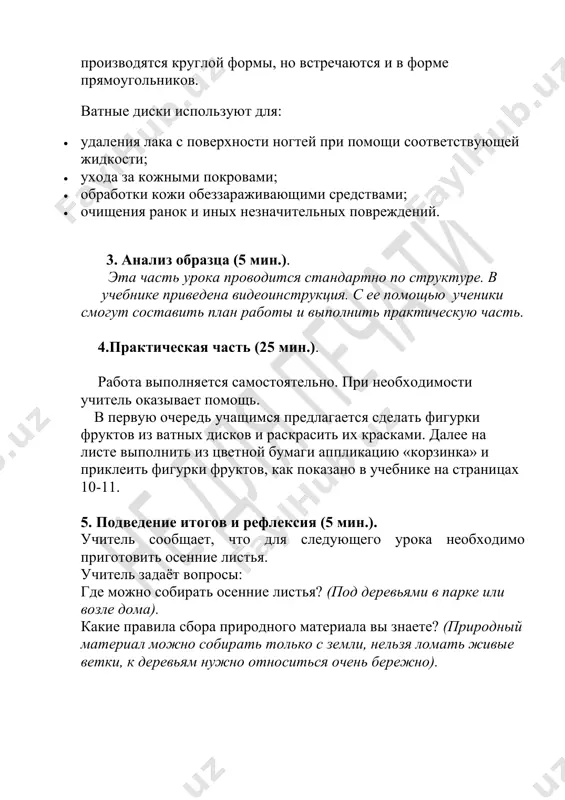 yot voprosi: gde mojno sobirat osennie listya? (pod derevyami v parke ili vozle doma). kakie pravila sbora prirodnogo materiala vi znaete? (prirodniy material mojno sobirat tolko s zemli, nelzya lomat jivie vetki, k derevyam nujno otnositsya ochen berejno). urok 4. zolotaya osen video-rolik № 3 tseli uroka: – vospitat berejnoe otnoshenie k prirode; – razvit umenie primenyat prirodniy material dlya sozdaniya applikatsiy; – razvit umenie primenyat voobrajenie i fantaziyu dlya sozdaniya applikatsiy iz prirodnogo materiala. planiruemie rezultati: – nauchit vipolnyat applikatsiyu iz osennix listev; – razvivat fantaziyu i voobrajenie. neobxodimie materiali: beliy karton, tsvetnaya bumaga, nojnitsi, kley, karandashi, osennie listya, uchebnik, obrazets izdeliya. 1. organizatsionniy moment (2-3 min.). uchitel privetstvuet uchashixsya. delaet proverku poseshaemosti i gotovnosti k uroku. 2. ozvuchivanie temi uroka. vvedenie v temu uroka (2-3 min.). uchitel soobshaet, chto na dannom uroke neobxodimo sozdat applikatsiyu iz osennix listev. uchitel zadayot voprosi: kak vi dumaete, pochemu rabotat s osennimi …