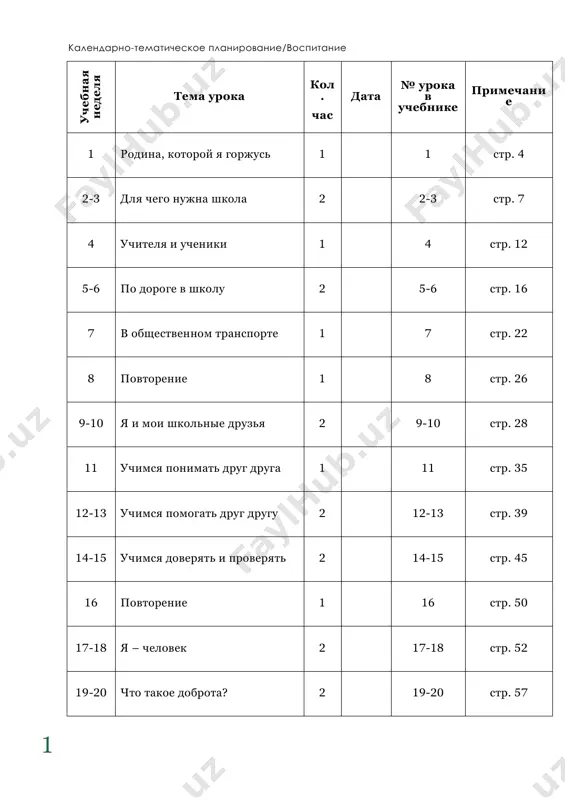 vospitanie_2 - Page 2
