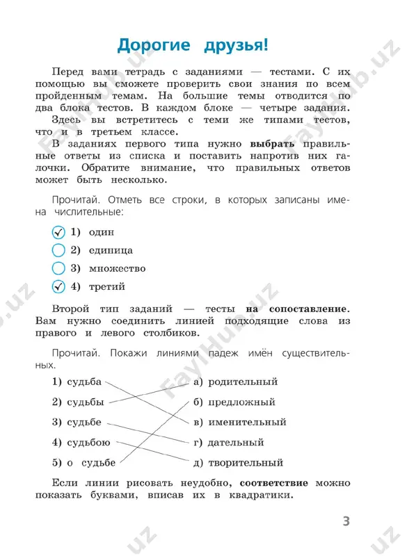 russ_yazyk_testy_4_kl - Page 2