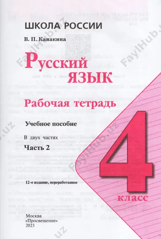 russ_yazyk_rt_2_ch_4_kl - Page 2