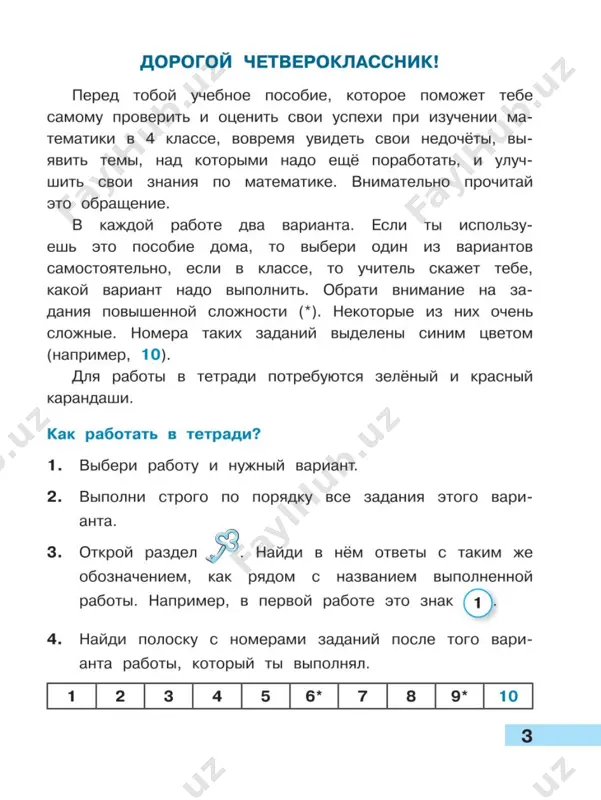 matematika_tetr_uchebn_dostizh_4_kl - Page 2