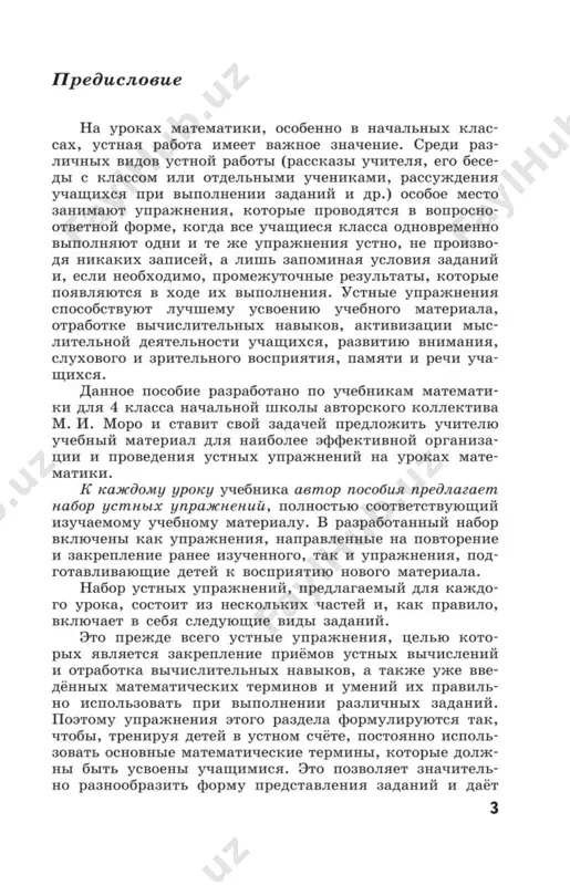 matematika_ustnye_upr__4_kl - Page 2