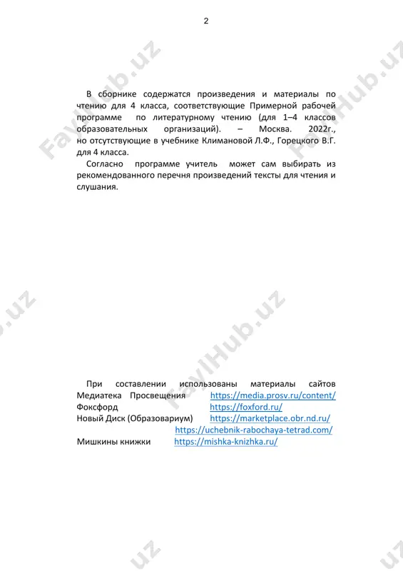 xotvornie proizvedeniya, soprovojdayushie kalendarnie prazdniki i sobitiya. skorogovorka – yomkaya fraza, osnovannaya na sochetanii zvukov, slojnix dlya proiznosheniya, razvivaet chyotkost diktsii i pravilnuyu rech. skazki – vidumanniy rasskaz o kakix-libo sobitiyax. 5 malie janri folklora zagadki u nashey malashki tridtsat tri rubashki, a veter podul — vse rubashki razdul. po zemle ne xoju, na nebo ne glyaju, gnyozda ne zavoju, a detok vivoju. vsyu zimu prolejal, vesnoy v rechku ubejal. shtuchka-odnoruchka, nosok stalnoy, xvostik lnyanoy. ne kon, a bejit, ne les, a shumit vozmite v biblioteke knigu — sbornik s zagadkami (lyuboe izdanie). rassmotrite, naydite i prochitayte zagadki o prirode skorogovorki • idyot kozyol, kosoy kozyol. • dali klashe kashi s prostokvashey; ela klasha kashu s prostokvashey. • kozyol-mukomol, komu muku molol, komu ne molol? • rasskaju vam pro pokupki. pro kakie pro pokupki? pro pokupki, pro pokupki, pro pokupochki moi! 6 poteshki poteshka — janr ustnogo narodnogo tvorchestva (folklora), …