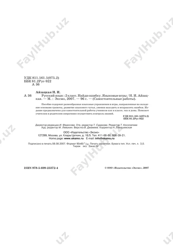 soglasnie (s–9)............................................ 43 imya sushestvitelnoe (s–10)....................................... 47 zaglavnaya bukva (s–11)............................................... 52 glagol (s–12)............................................................. 56 � imya prilagatelnoe (s–13)......................................... 61 rodstvennie slova (s–14)............................................ 65 bezudarnie glasnie v korne (s–15–16).........................70 parnie soglasnie v korne (s–17–18)............................79 povtorenie (s–19–20)................................................. 88 � obrazets vipolneniya raboti boris i ego drug gleb chasto xadili v les. tam b...lshoy prut. na biregu ros kamish. v kamishax plaval beliy lebe.... 1) gleb — imya; 2) xodili — xodyat; 3) bolshoy — bolshe; 4) prud — prudi; 5) na beregu — bereg; 6) lebed — lebedi. gg oo oo dd ee dd � # # pometka uchitelya __________ data_________________ s–1 № 1 sostav iz dannix slogov slova, zapishi ix, postav uda- renie. vo ra ko ka la na bel tik le va vol ki _________________________________________ _________________________________________ _________________________________________ _________________________________________ � # # pometka uchitelya __________ data_________________ s–1 № 2 podberi slova, kotorie budut otlichatsya ot dannix vsego odnim zvukom. pechka — …