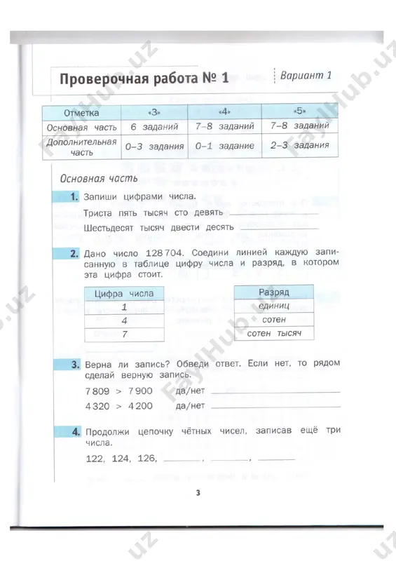 matematika_tetrad_dlya_proverochnix_rabot_4_klass - Page 2