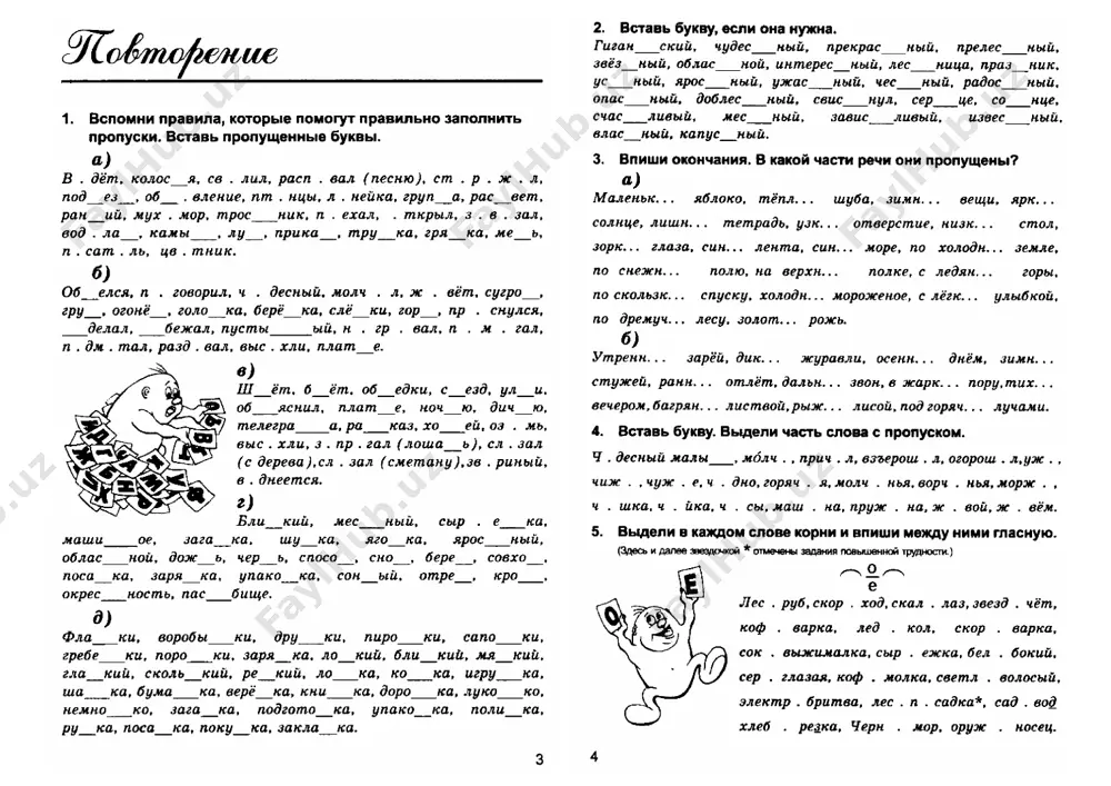 russkiy_yazik_didakticheskaya_tetrad_4_klass - Page 2