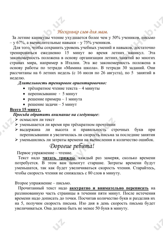 is na vetvyax derevev. smolistie shishki ukrashayut vershini eley. shustrie sinitsi pishat v suchyax. na sugrobax vidni uzori zayachix i lisix sledov. vot bejit cherez dorogu belka. prignula na sosnu, maxnula xvostom. poletela lyogkaya snejnaya pil. postuchal molotochkom po stvolu dyatel. (50 slov) ___________________________________________________________ ___________________________________________________________ ___________________________________________________________ ___________________________________________________________ ___________________________________________________________ ___________________________________________________________ ___________________________________________________________ ___________________________________________________________ ___________________________________________________________ ___________________________________________________________ _____________________________________ 35 : 7 ∙ 8 – (47 – 46) = zadacha № 1 v aprele xozyayka visadila v teplitsu rassadu baklajanov 40 shtuk. iz-za mayskix zamorozkov 25 rasteniy pogibli. xozyayka posadila eshyo 30. skolko kustikov baklajanov teper rastyot v teplitse? zadanie 2. vernie sledi. shli rebyata cherez les pryamoy dorogoy. tropinki zamelo snegom. pobejali deti po zverinim sledam i zabludilis. ispugalis rebyata. stali krichat. molchit zimniy les. vdrug nikita uvidal znakomie sledi. tut probegala sobaka. eti sledi vsegda k jilyu vedut. tak uchil malchika ded. rebyata napravilis po sledam i vishli na lesnuyu storojku. (52 slova) …
