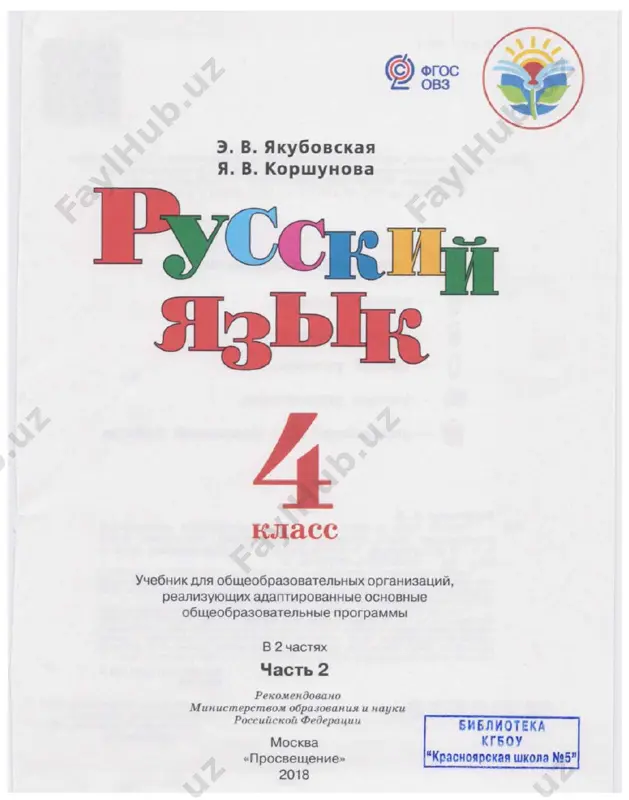 russkiy 4 klass 2 chast - Page 2