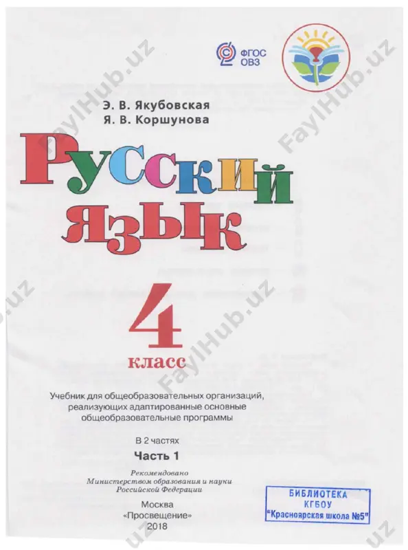 russkiy 4 klass 1 chast - Page 2