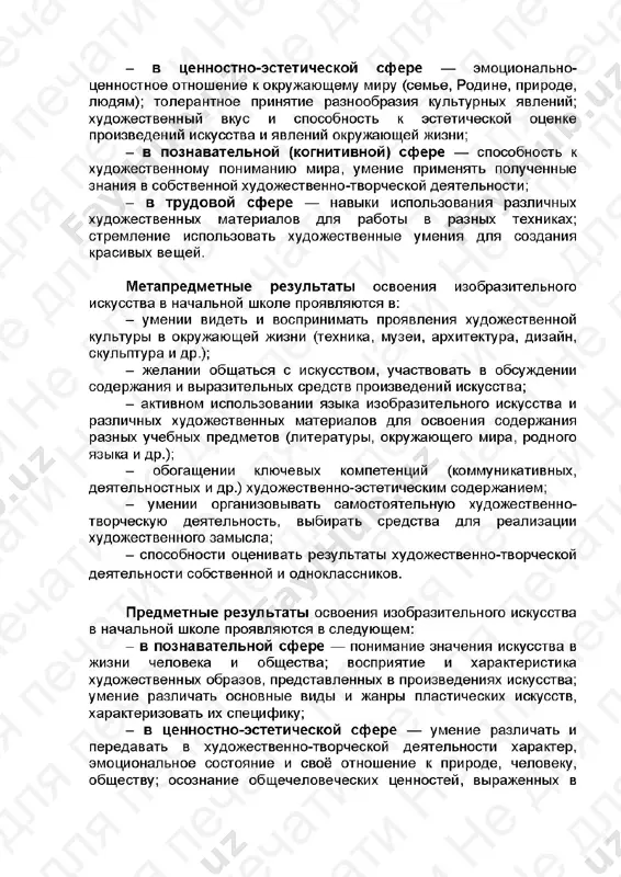 5 urokov izo 4 klass mp - Page 2