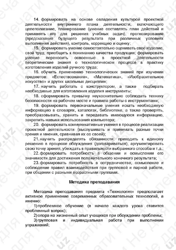 5 urokov texnologiya mp 1-5 uroki - Page 2