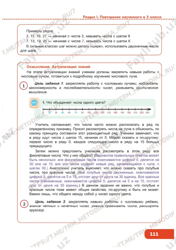 matematika 4 klass 1 chast 9 urok - Page 2