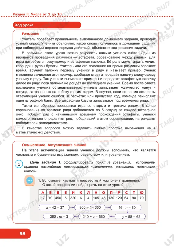 matematika 4 klass 1 chast uroki 8 - Page 2