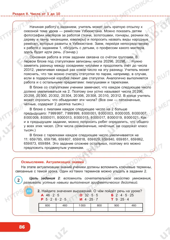 matematika 4 klass 1 chast uroki 7 - Page 2