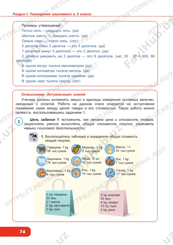 matematika 4 klass 1 chast uroki 6 - Page 2