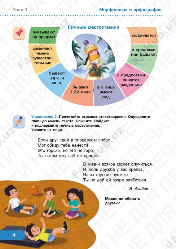 russkiy 4.3 - Page 2