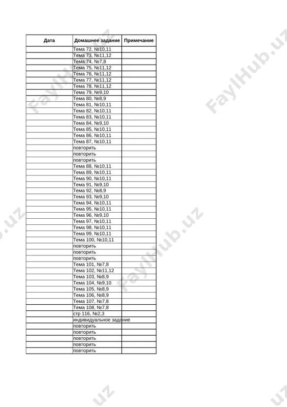 dlini v vide desyatichnix doley 1 tema 105, №8,9 121 zapis dlini v vide desyatichnix doley 1 tema 106, №8,9 122 zapis massi v vide desyatichnix doley 1 tema 107, №7,8 123 protsent. 100%, 50%, 25% 1 tema 108, №7,8 124 reshenie zadach 1 str 116, №2,3 125 reshenie zadach 1 individualnoe zadanie 126 kontrolnaya rabota №7 1 povtorit 127 rabota nad oshibkami 1 povtorit 128 proektnaya rabota 1 povtorit 129 proektnaya rabota 1 povtorit 130 reshenie zadach 1 povtorit