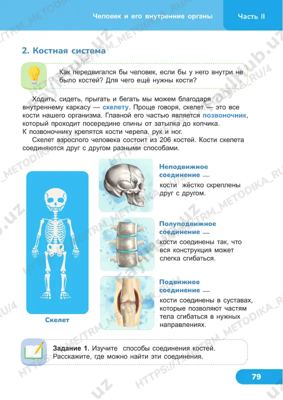 4 klass uchebnik 19-20 uroki - Page 2