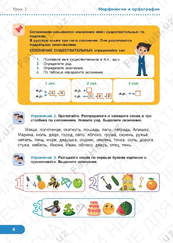 russkiy yazik 4 klass chast 2 - Page 2