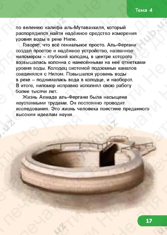 chitatelskaya_gramotnost_4_klass_2_chast - Page 2