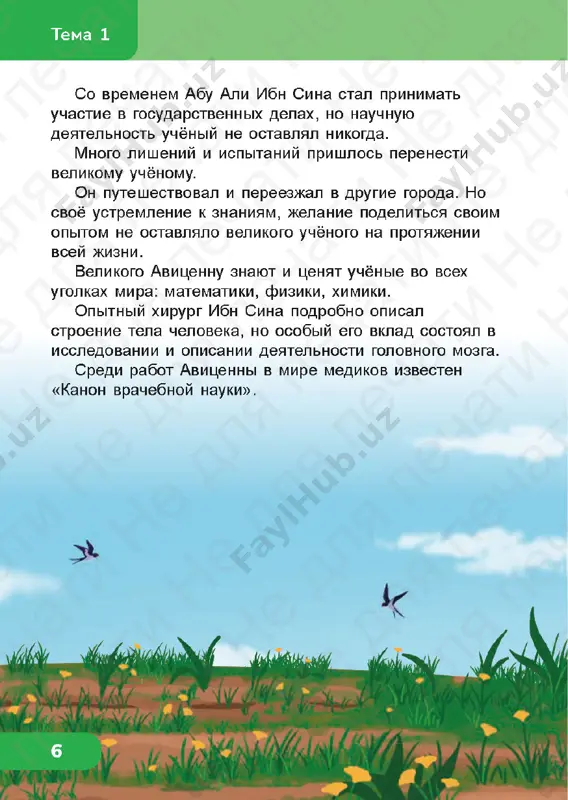 chitatelskaya_gramotnost_4_klass_2_chast - Page 2