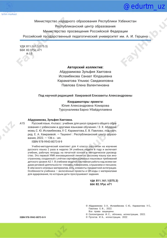 oblojka, illyustratsii, 2022. © pulatov i. b., illyustratsii, 2022 @edurtm_uz 32 3 soderjánie ya, moí druzyá i shkóla kak ya otdixaĺ létom. proshédshee vrémya. sostáv slov́a ...................6 ne govorí, chto délal, a govorí, chto sdélal. vídi glagóla v proshédshem vrémeni .............................................................................10 ya i moi ́ druzya.́ imya prilagátelnoe. soglasovańie v rod́e, chis- lé, padejé ......................................................................................................14 obobsháyushiy urók .....................................................................................20 moí lyubímie gerói. imya prilagátelnoe. spryajénie glagóla ne umet́ + glagoĺ v infinitiv́e .............................................................22 déti-gerói. sovershénniy vid glagóla ..............................................24 pódvig uzbékskoy semi. vídi glagóla ..........................................26 mi igráem. tvorítelniy, predlójniy i vinítelniy padejí ...28 ya xochú, mogú, búdu. modálnie glagóli. búdushee vrémya: pros- tóe i slójnoe .........................................................................................31 obobsháyushie uróki ....................................................................................36 moy den. vozvrátnie glagóli ............................................................38 ya uméyu schitát moy den rojdéniya. tvorítelniy padéj imyon sushestvítelnix vo mnójestvennom chislé .........................................................................40 matemátika vokrúg menyá. kolíchestvennie chislítelnie .........42 velíkie naúchnie otkrítiya. glagóli proshédshego vréme- ni sovershénnogo vída ...........................................................................47 chto? gde? kogdá? predlójniy padéj pri oboznachénii mésta …