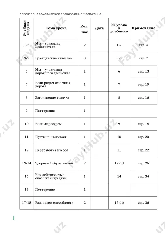 vospitanie_4 - Page 2
