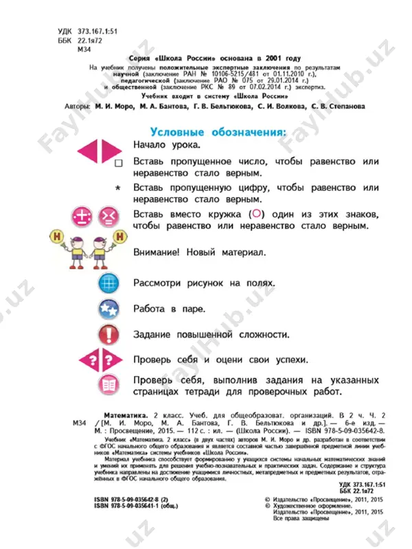 matem 2 uchebnik 2 - Page 2
