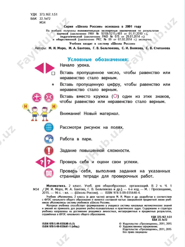 matem 2 uchebnik 1 - Page 2
