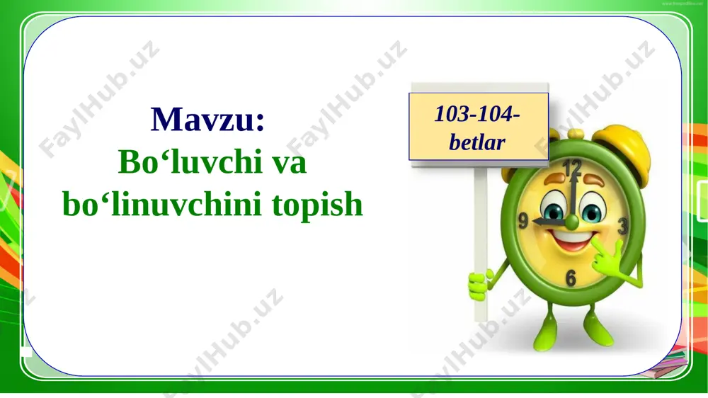 80 = 60 (ta) – tugmalar soni 20 (ta) – tugmalar soni 2 (marta) – kam yoki ko‘p 40 (so‘m) – qimmat yoki arzon 80 (ta) – hamma tugmalar soni 40 (ta) – kam yoki ko‘p ko‘ylak palto mustaqil topshiriq (104-b). 5-topshiriq. tenglamalarni yeching: x : 14 – 6 045 = 5 533 30 336 : x + 537 = 921 6-topshiriq. uchta sisternada 10 427 l benzin bor edi. birinchi sisternada 4 574 l, ikkinchisida birinchisidag iga qaraga nda 1 696 l kam ben zin bor. uchinchi sisterna-da necha litr benzin bor? e’tiboringiz uchun rahmat! image1.jpeg image2.png image3.jpeg image4.jpeg image5.png image6.jpeg image7.jpeg image8.png image9.png image10.jpeg