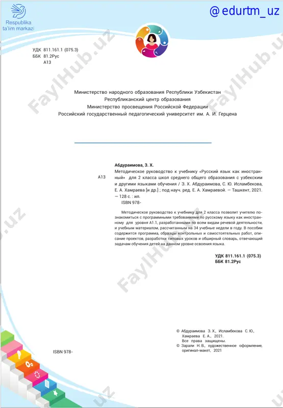 lya 2 klassa.........................................................................................................................7 1.2. obshaya xarakteristika uchebnogo predmeta «russkiy yazik kak inostranniy. uroven a1.1»....................................................................................................................................................................8 1.3. tseli i soderjanie obucheniya russkomu yaziku v shkolax s uzbekskim yazikom obucheniya ................................................................................................................. 9 2. trebovaniya k elementarnomu urovnyu (a1.1) obshego vladeniya russkim yazikom kak inostran- nim uchashimisya 2 klassa srednix obsheobrazovatelnix shkol s uzbekskim i drugimi yazi- kami obucheniya.................................................................................................................................... 10 2.1. soderjanie kommunikativno-rechevoy kompetentsii..................................................................... 10 2.1.1 intentsii. situatsii i temi obsheniya...................................................................................... 10 2.1.2. trebovaniya k rechevim umeniyam. vidi rechevoy deyatelnosti. programmnie tre- bovaniya................................................................................................................................................... 11 2.2. soderjanie obucheniya vo 2 klasse .....................................................................................................................16 3. programmnie trebovaniya i kalendarno-tematicheskoe planirovanie...................................... 34 3.1. kalendarno-tematicheskoe planirovanie.....................................................................................................35 3.2. kalendarno-tematicheskoe planirovanie dlya shkol s uglublyonnim izucheniem russkogo yazika (3 chasa v nedelyu).....................................