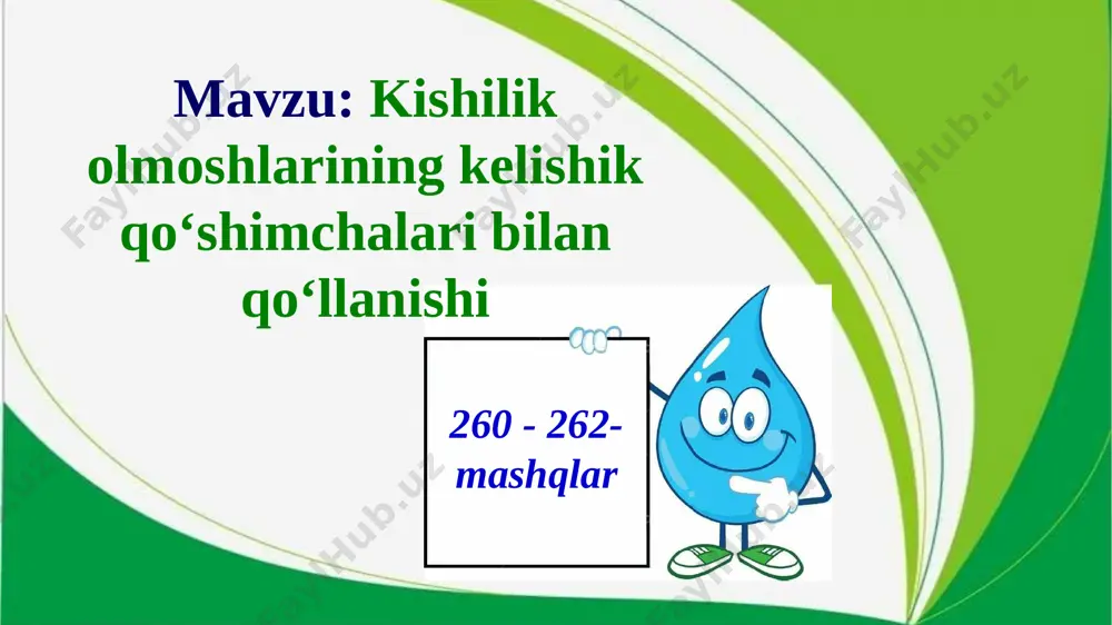 ijtimoiy tarmoqlar- ga sarflashadi. foydali maslahatlar: uyali telefondan kamroq foydalanishga harakat qiling; uyali telefonni himoyalovchi g‘ilofda olib yuring; qayta foydalanish zaruratida 15-20 daqiqadan so‘ng ishlating; iloji bo‘lsa, eshitgichdan foydalaning. topshiriq. matnni o‘qing. matnda kishilik olmoshlari qanday qo‘shimchalar bilan qo‘llanilgan? maktabim men yakkasaroy tumanidagi 144-maktabda o‘qiyman. bizning maktabimiz shahar markazida joylashgan. uning sinf xonalari keng va yorug‘. menga bu maktabda o‘qish juda yoqadi. topshiriq. matnni o‘qing. matnda kishilik olmoshlari qanday qo‘shimchalar bilan qo‘llanilgan? maktabim men yakkasaroy tumanidagi 144-maktabda o‘qiyman. bizning maktabimiz shahar markazida joylashgan. uning sinf xonalari keng va yorug‘. menga bu maktabda o‘qish juda yoqadi. kishilik olmoshlari kelishik qo‘shimchalari bilan qo‘llanadi. men, sen olmoshlariga qaratqich va tushum kelishigi qo‘shimchasi qo‘shilganida asosda n tovushi tushadi va mening, sening shaklida yoziladi. eslab qoling! sen + ni = seni eslab qoling! men + ning = mening sen + ning = sening men + ni = meni u olmoshiga jo‘nalish, o‘rin-payt va chiqish kelishigi …
