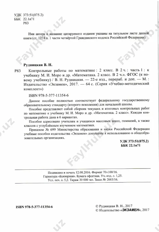 matematika_kr_2_klass_1_chast - Page 2