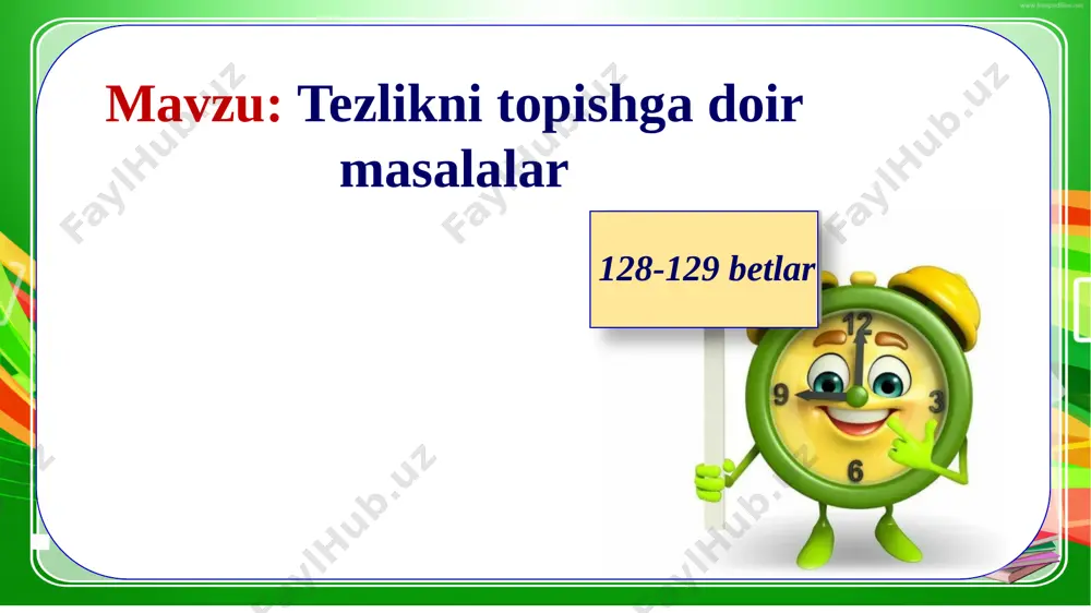 3 soat 60 km 15 km/h 15 km/h 15 km 105 km 5 km/h 35 km/h harakat tezligini topish uchun masofani vaqtga bo‘lish kerak. 3-misol 227 340 : 6•4 – 7 500 : 30= 227340 6 18 37890 47 42 53 48 54 54 0 4 3 2 1 _ _ _ _ 37 890 4 151560 x 7500 30 60 250 150 150 0 _ 151560 250 151310 _ 151310 davomini mustaqil bajaring. 4-misol 68000 m = km kg = 279 q kg = 64 t 6700 cm = m 5-masala ikki shahardan bir vaqtda bir-biriga qarab ikki poyezd yo‘lga chiq-di va 4 soatdan keyin uchrashdilar. birinchi poyezdning tezligi 50 km/h ikkinchisiniki 70 km/h. ikki shahar orasidagi masofani toping. masala turli usullar bilan yechilishini ko‘chirib yozing, har bir amal bilan nima topilganini tushuntiring. mustaqil topshiriq (129-b). e’tiboringiz uchun rahmat! e’tiboringiz uchun rahmat! image1.jpeg image2.png image3.jpeg image4.jpeg image5.png image6.gif image7.gif …