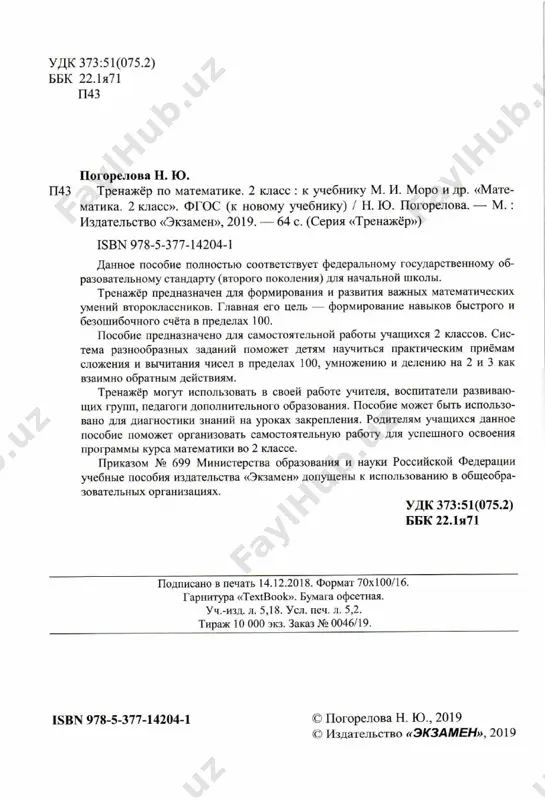 matemat.trenajyo 2 klass - Page 2