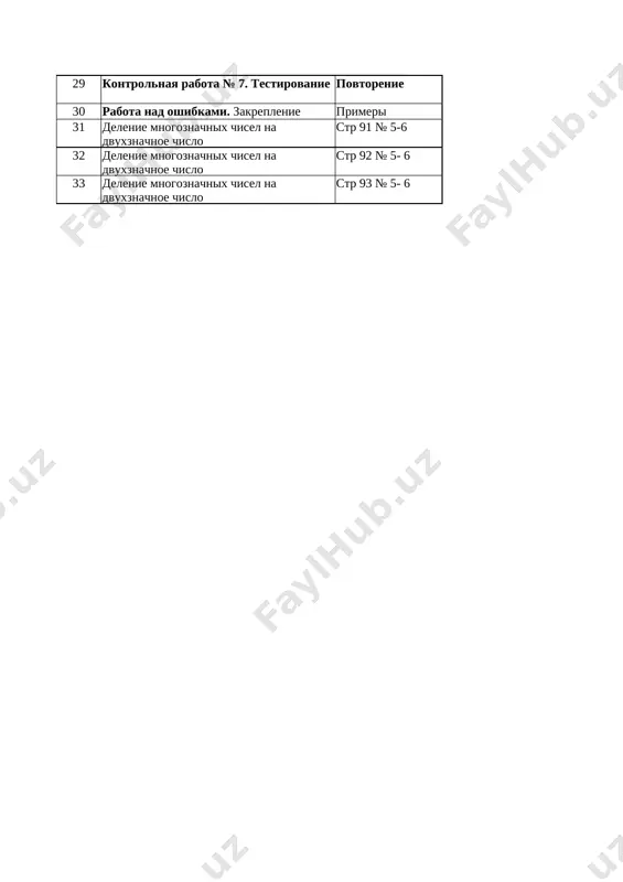 5- 6 33 delenie mnogoznachnix chisel na dvuxznachnoe chislo str 93 № 5- 6