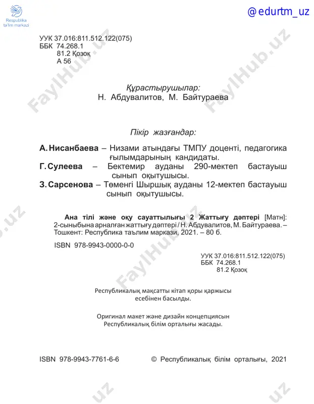 orin aldi. 4-sabaq 6-jattig'u. berіlgen buindardan maqal qұrastir jәne da- uisti dibistardiң astin siz. 5-sabaq 7-jattig'u. berіlgen sөzderdegі dauisti dibistardi ekі bag'ang'a ajiratip jaz. el, tu, otan, өlke, istiq, әnұran. juan dauisti dibistar: jіңіshke dauisti dibistar: o la nan ba ot di tan bas si ta @edurtm_uz 6 6-sabaq 8-jattig'u. maqaldardi jalg'astir. otan eldің . otan үshіn , erge tigen . intimaq tүbі . qajettі sөzder: bereke, anasi, kүres, үles. 7-sabaq. 9-jattig'u. “әnұran shirqalg'an tұsta” өleң joldarindag'i soңg'i shumaqti kөshіrіp jaz. 8-sabaq. 10-jattig'u. berіlgen sұraqtar men tapsirmalarg'a jauap jaz. bіzdің otanimiz qalay ataladi? @edurtm_uz 7 otanimiz astanasi qay qala? memlekettіk rәmіzderdі kөrkem jaz. 9-sabaq. 11-jattig'u. suret negіzіnde sөylem qұrastir. @edurtm_uz 8 10-sabaq. 12-jattig'u. mektep erejelerіn eske tүsіr jәne kөrkem jaz. 11-sabaq. 13-jattig'u. surettі diktant. @edurtm_uz 9 12-sabaq. 14-jattig'u. toppen jұmis “uaqit kestesіn” jasa. 7:00 8:00 12:00 13:00 13:30 14:00 17:00 20:00 21:00 13-sabaq. 15-jattig'u. suret negіzіnde sөylem qұrastir. @edurtm_uz 10 …