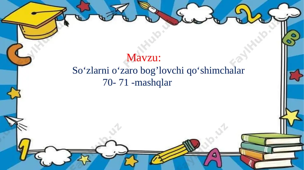 rga yaxshi hosil olishlariga yordamlashaman. tegirmon toshini aylantiraman. shuning uchun odamlarning hurmatiga sazovar bo‘ldim. (turg‘unboy g‘oyipovdan) gapda so‘zlarni bog‘lovchi qo‘shimchalar qaysi turkumdagi so‘zlarga qo‘shilgan? so‘roqlar yordamida aniqlang. yangi mavzuni mustahkamlash. “o‘rniga qo‘y” mashqi o‘quvchi.. kundaligi tog‘.. chiqmoq suv.. ichmoq ko‘ylak.. tikmoq avtobus.. bormoq bog‘.. kirmoq o‘quvchilar nuqtalar o‘rniga mos qo‘shimchalarni qo‘yadilar. uyga vazifa: 72- mashq. topishmoqlarni o‘qing, javobini toping. olamda-yu odamda bitta, odoblida ikkita. 2. chiziladi ko‘kda qalamsiz, har xil bo‘yoq ,rassomsiz. h k k image1.jpeg image2.jpeg image3.png image4.jpeg image5.jpeg image6.jpeg image7.jpeg