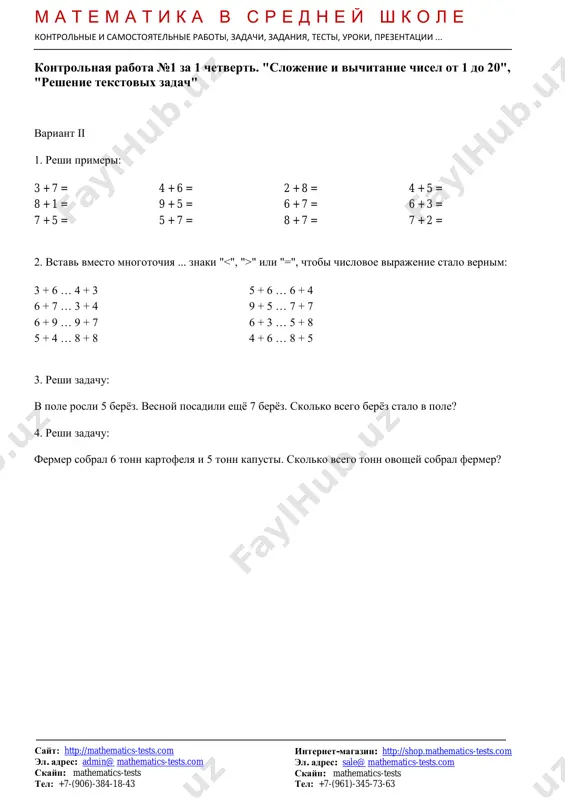 etvert. "slojenie i vichitanie chisel ot 1 do 20", "reshenie tekstovix zadach" variant ii 1. reshi primeri: 3 + 7 = 4 + 6 = 2 + 8 = 4 + 5 = 8 + 1 = 9 + 5 = 6 + 7 = 6 + 3 = 7 + 5 = 5 + 7 = 8 + 7 = 7 + 2 = 2. vstav vmesto mnogotochiya ... znaki " " ili "=", chtobi chislovoe virajenie stalo vernim: 3 + 6 … 4 + 3 5 + 6 … 6 + 4 6 + 7 … 3 + 4 9 + 5 … 7 + 7 6 + 9 … 9 + 7 6 + 3 … 5 + 8 5 + 4 … 8 + 8 4 + 6 … 8 + 5 3. reshi zadachu: v pole rosli 5 beryoz. vesnoy posadili eshyo 7 beryoz. skolko …
