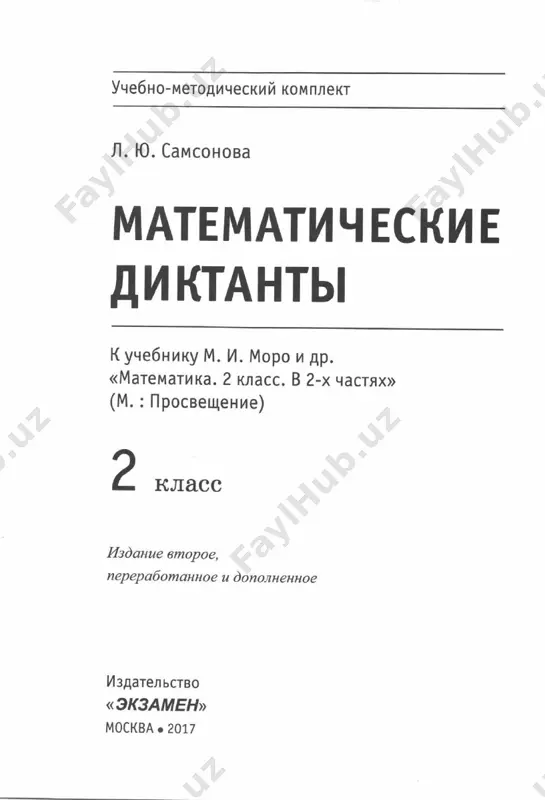 matem.diktant 2 klass - Page 2