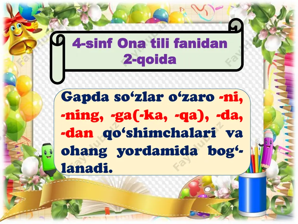 ing qaysi shaxsga qarashliligini bildiradi. 4-sinf ona tili fanidan 15-qoida tilda 3 ta shaxs bor: i shaxs — so‘zlovchi. ii shaxs — tinglovchi. iii shaxs — o‘zga. -m, -im, -miz, -imiz— i shaxs; -ng, -ing, -ngiz, -ingiz — ii shaxs; -i, -si, -(lar)i— iii shaxs egalik qo‘shimcha- laridir. 4-sinf ona tili fanidan 16-qoida -m, -im, -ng, -ing, -i, -si— egalik qo‘shimchalari birlik ma’nosini bildiradi. 4-sinf ona tili fanidan 17-qoida -miz, -imiz, -ngiz, -ingiz, -(lar)i— egalik qo‘shimchalari ko‘plik ma’nosini bildiradi. 4-sinf ona tili fanidan 18-qoida egalik qo‘shimchalari otlarga quyidagicha qo‘shiladi: unli tovushdan so‘ng: -m, -ng, -si; -miz, -ngiz, -(lar)i shaklida; undosh tovushdan so‘ng: -im, -ing, -i; -imiz, -ingiz, -(lar)i shaklida. 4-sinf ona tili fanidan 19-qoida egalik qo‘shimchalari gapda so‘zlarni birbiriga bog‘laydi. 4-sinf ona tili fanidan 20-qoida 1989-yilning 21-oktabrida o‘zbekiston respublikasining „davlat tili to‘g‘risida“gi qonuni qabul qilindi. 4-sinf ona tili fanidan 21-qoida ba’zi otlarga egalik qo‘shimchasi qo‘shilganda asosda quyidagicha tovush o‘zgarishi yuz …